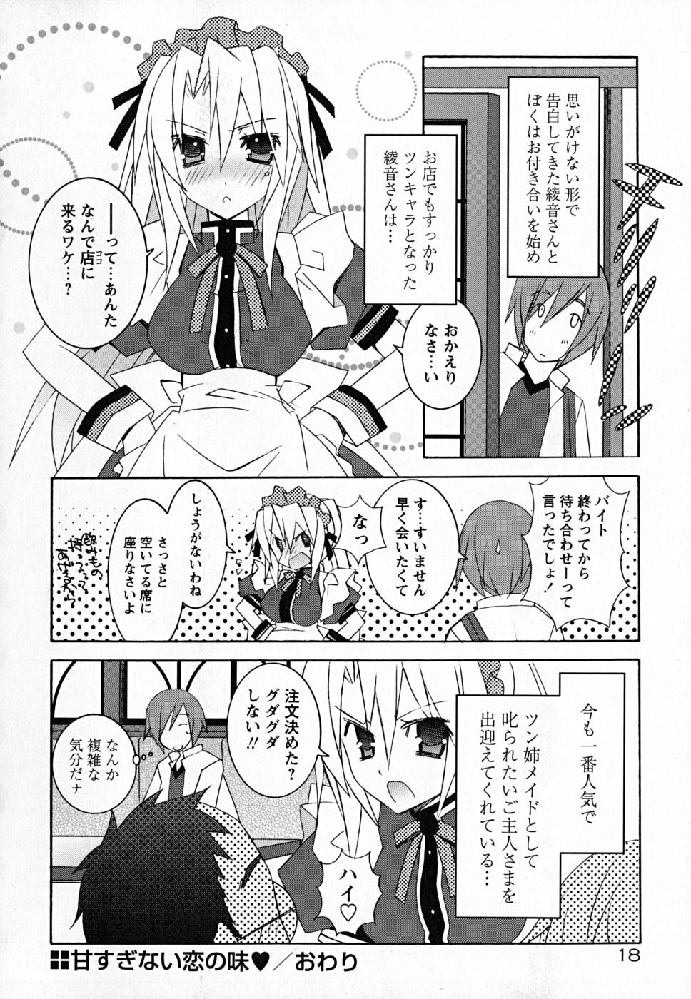 [Mochizuki Nana] SukuFuru. page 23 full