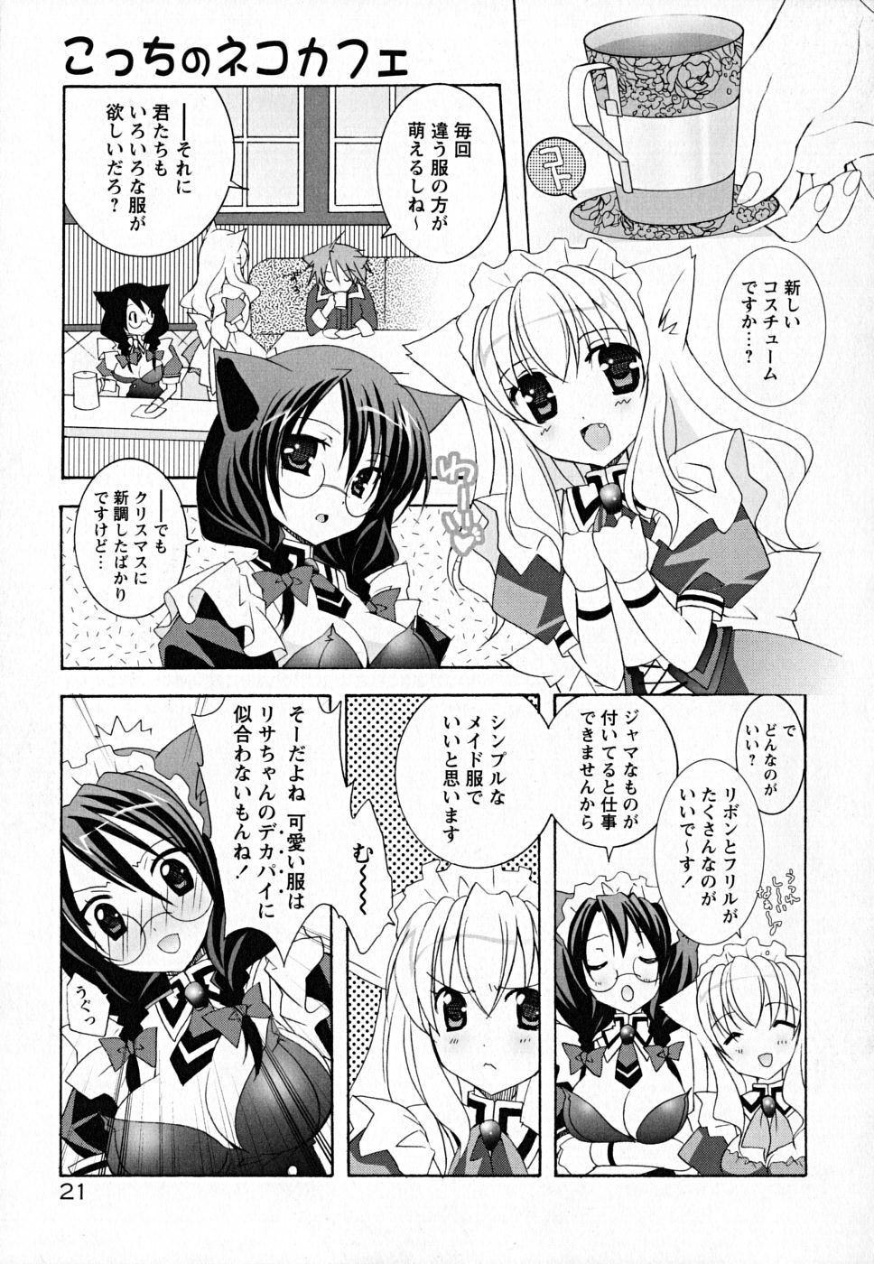 [Mochizuki Nana] SukuFuru. page 26 full