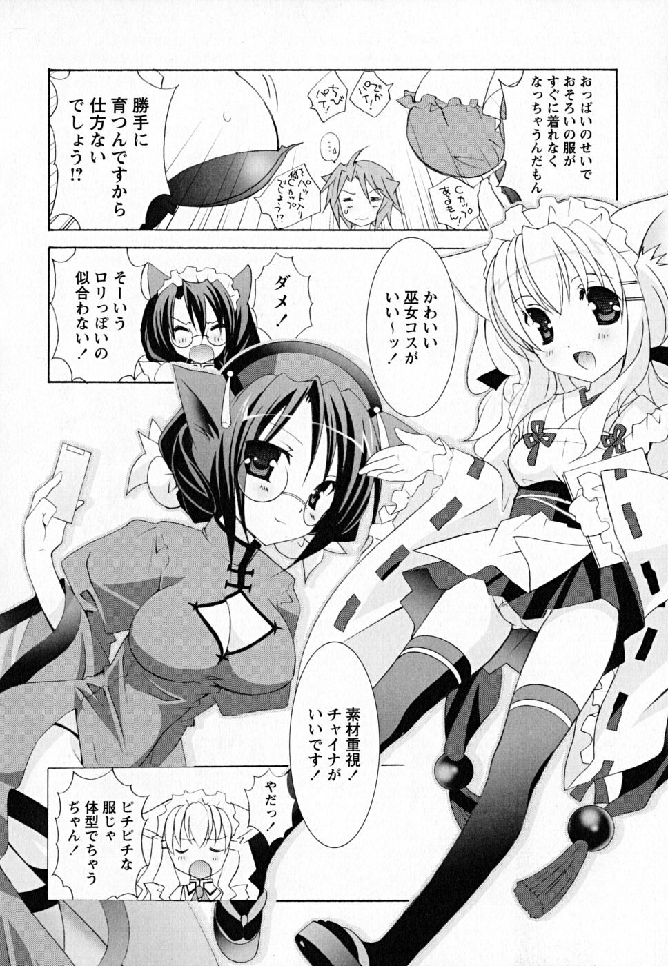 [Mochizuki Nana] SukuFuru. page 27 full