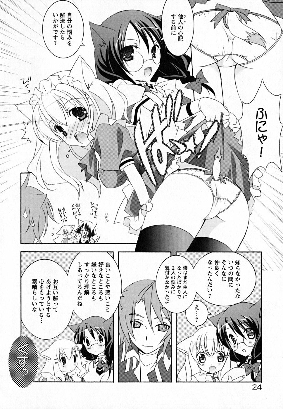 [Mochizuki Nana] SukuFuru. page 29 full