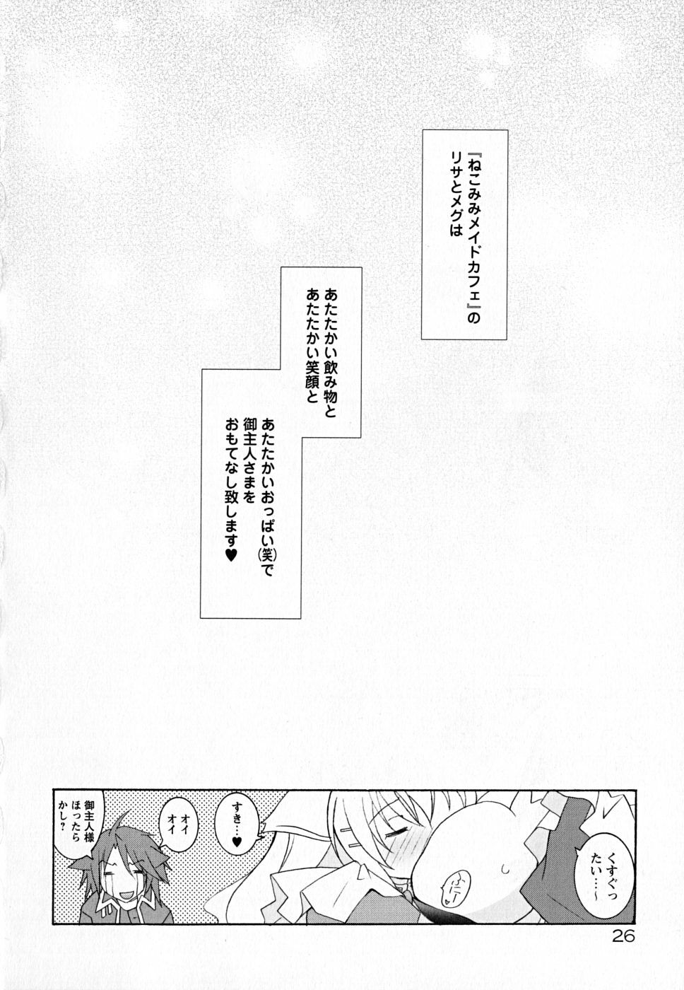 [Mochizuki Nana] SukuFuru. page 31 full