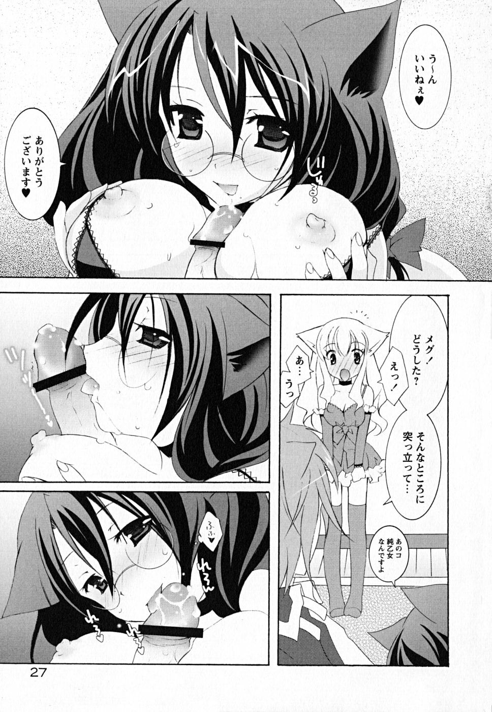 [Mochizuki Nana] SukuFuru. page 32 full