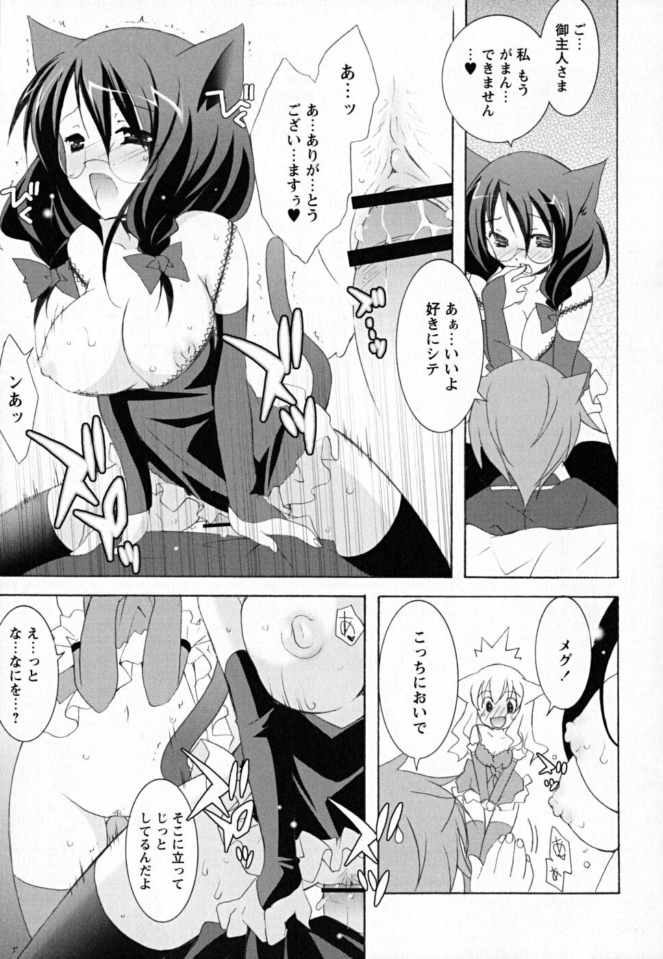 [Mochizuki Nana] SukuFuru. page 34 full
