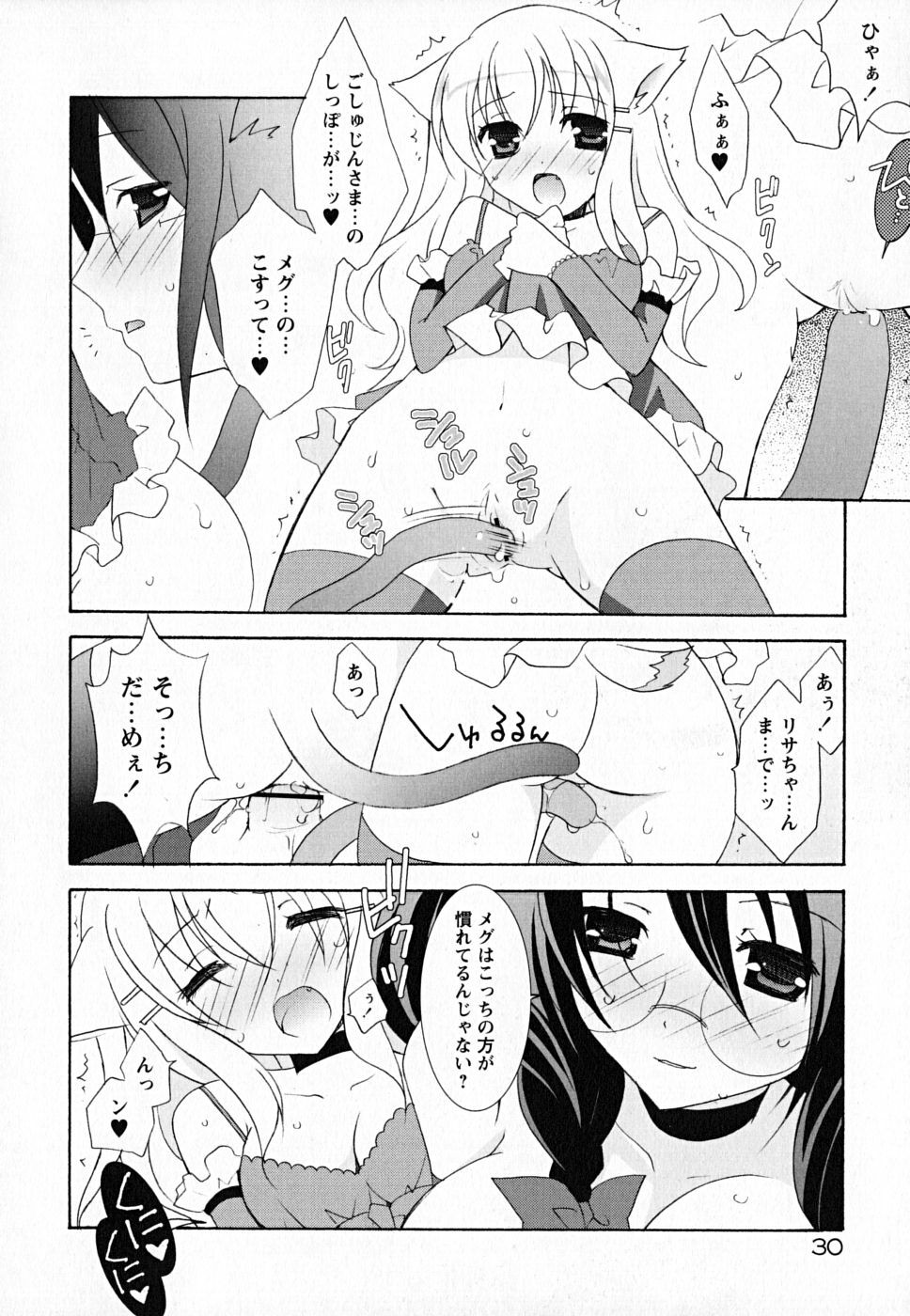 [Mochizuki Nana] SukuFuru. page 35 full