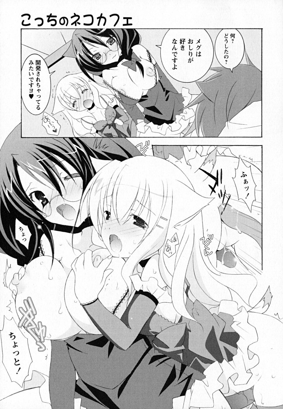 [Mochizuki Nana] SukuFuru. page 36 full
