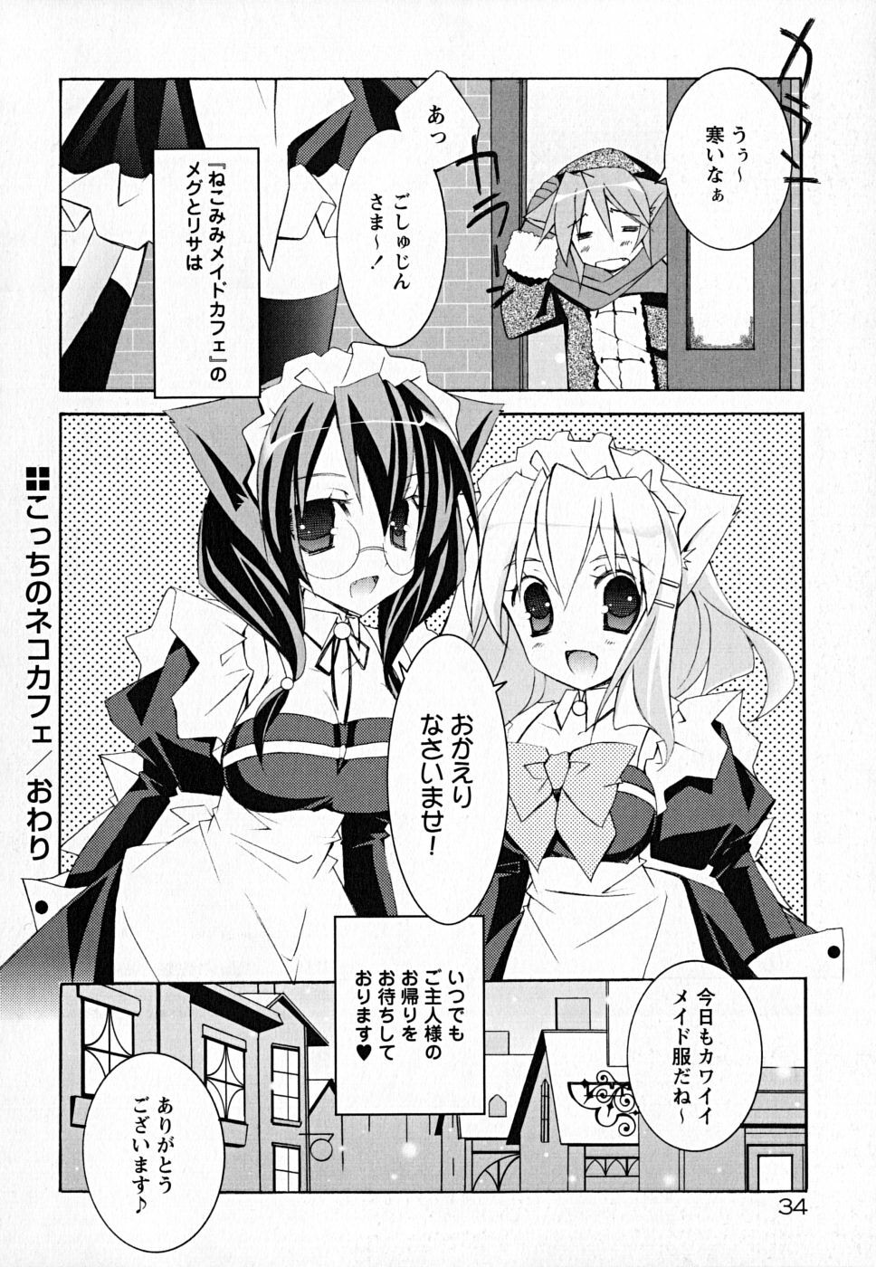 [Mochizuki Nana] SukuFuru. page 39 full