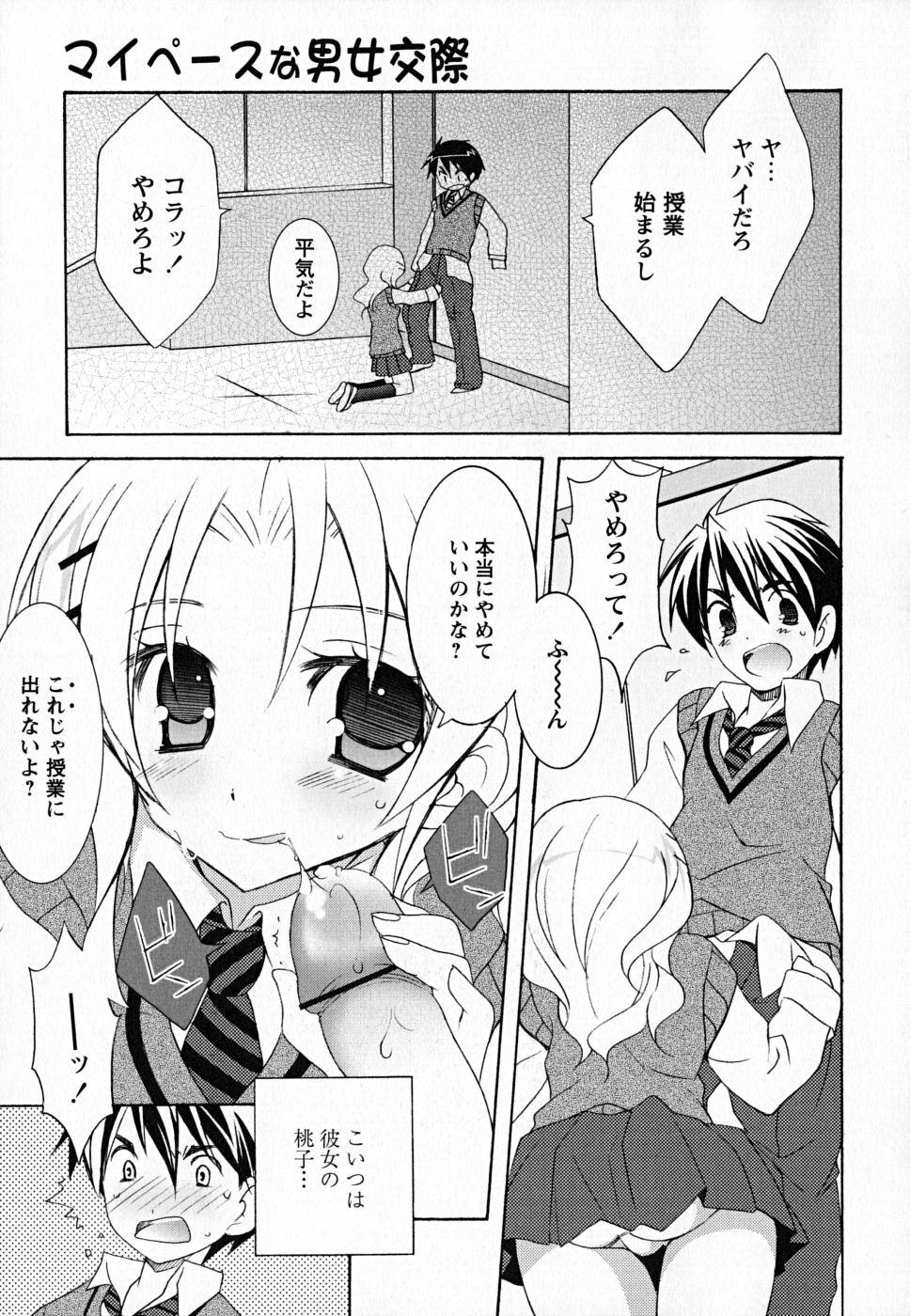 [Mochizuki Nana] SukuFuru. page 40 full