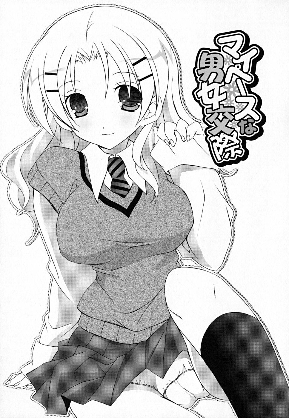 [Mochizuki Nana] SukuFuru. page 42 full