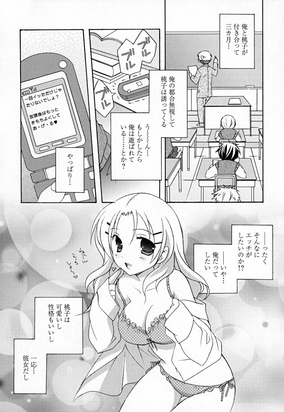 [Mochizuki Nana] SukuFuru. page 43 full