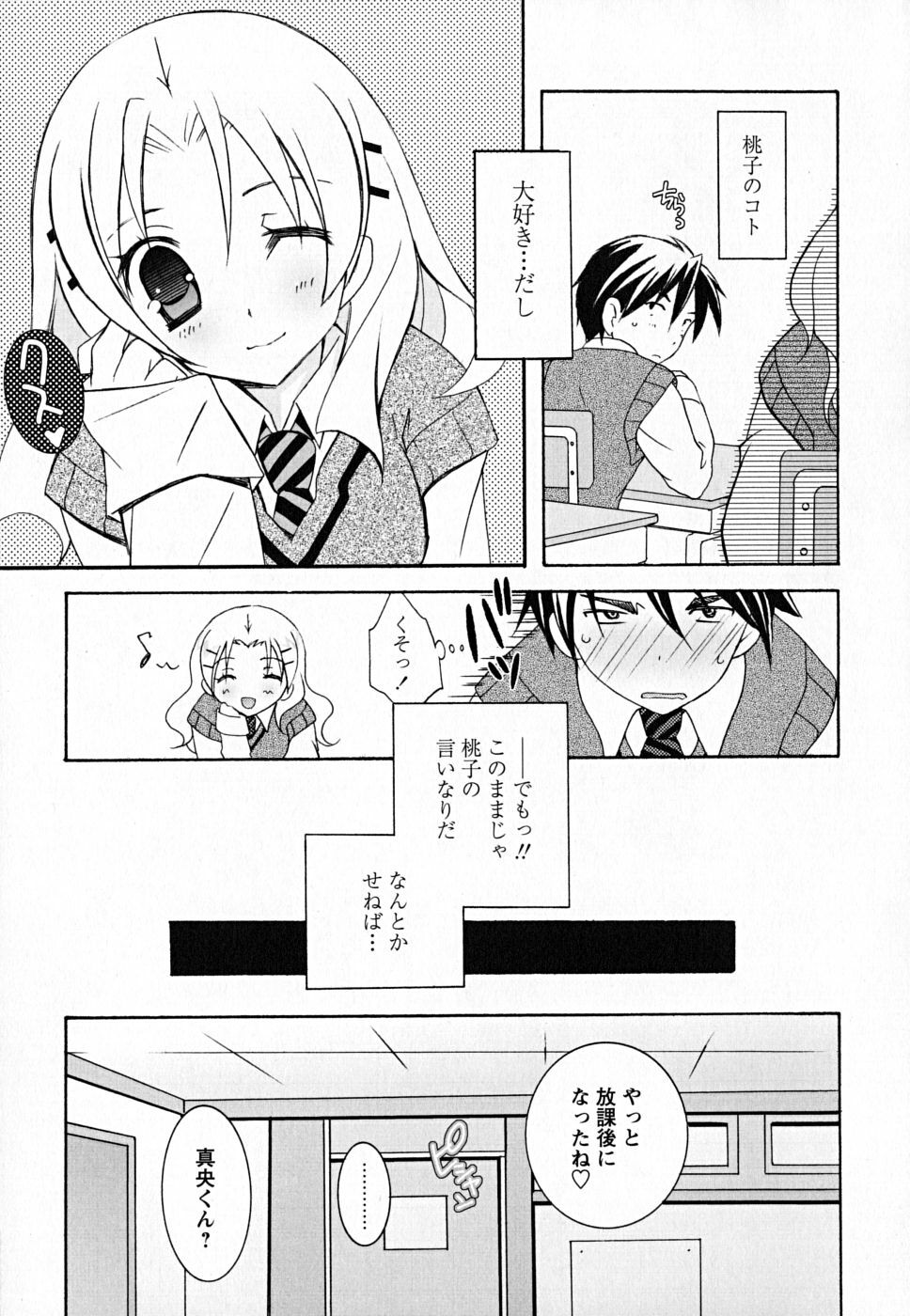 [Mochizuki Nana] SukuFuru. page 44 full