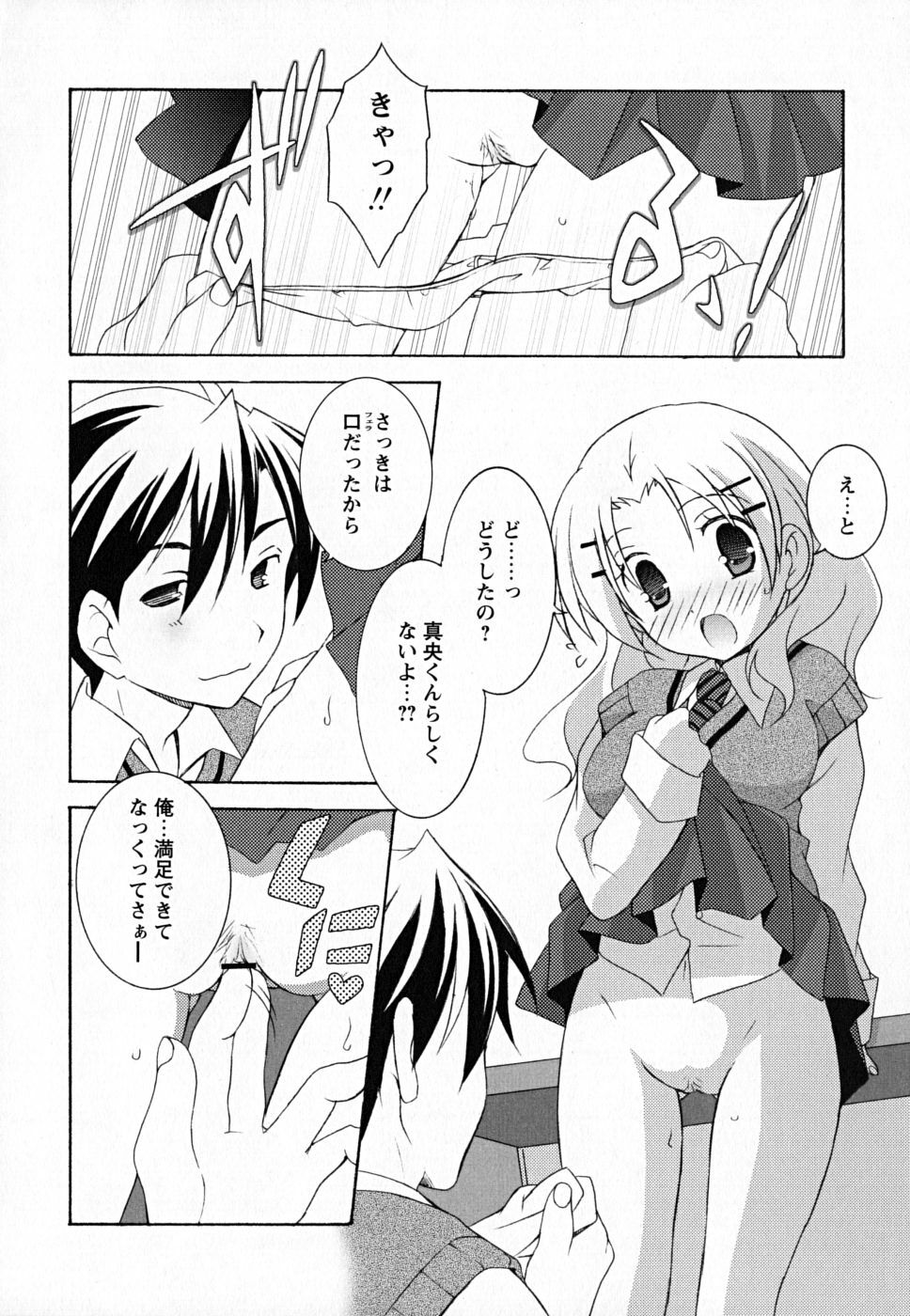 [Mochizuki Nana] SukuFuru. page 45 full