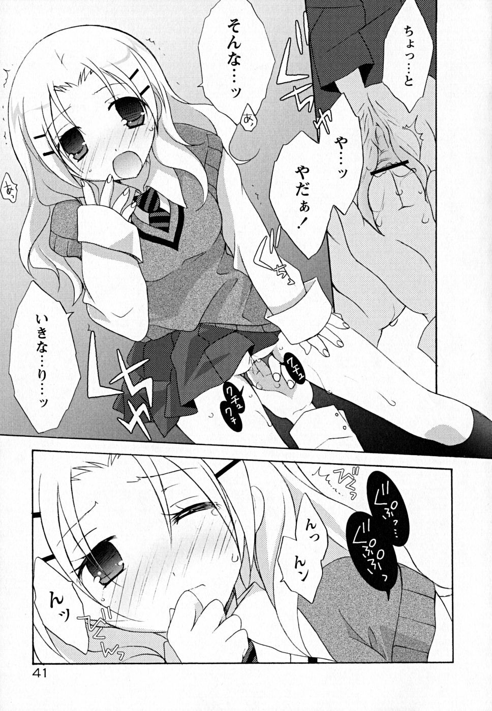 [Mochizuki Nana] SukuFuru. page 46 full