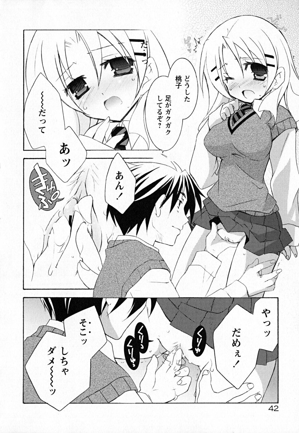 [Mochizuki Nana] SukuFuru. page 47 full