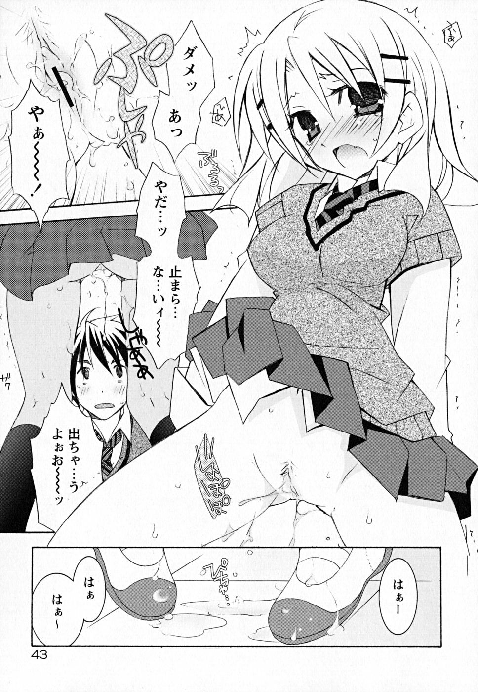 [Mochizuki Nana] SukuFuru. page 48 full