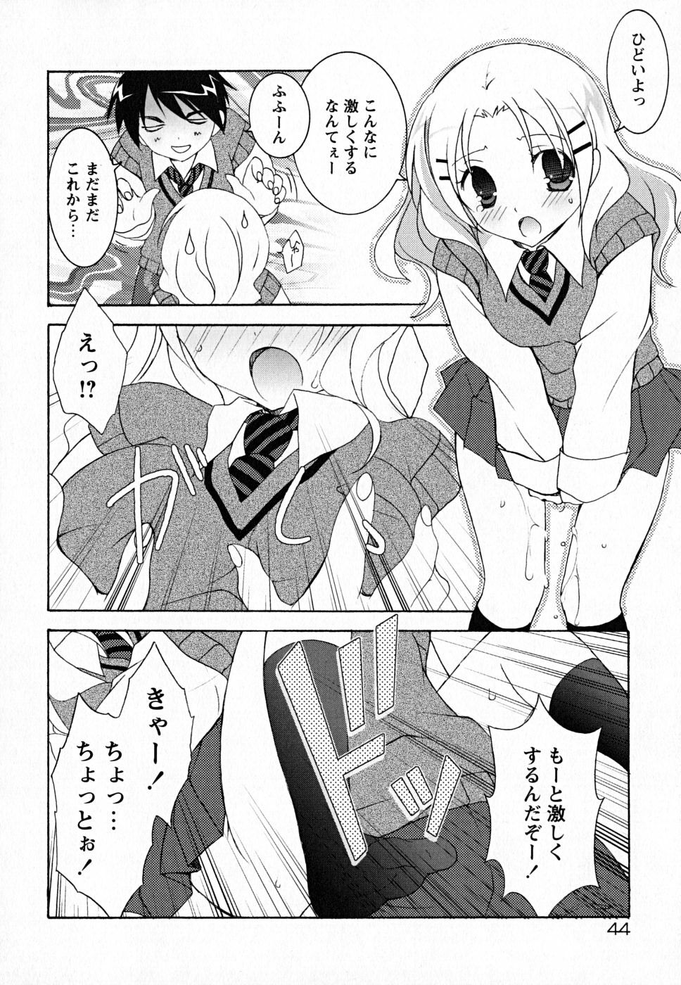 [Mochizuki Nana] SukuFuru. page 49 full