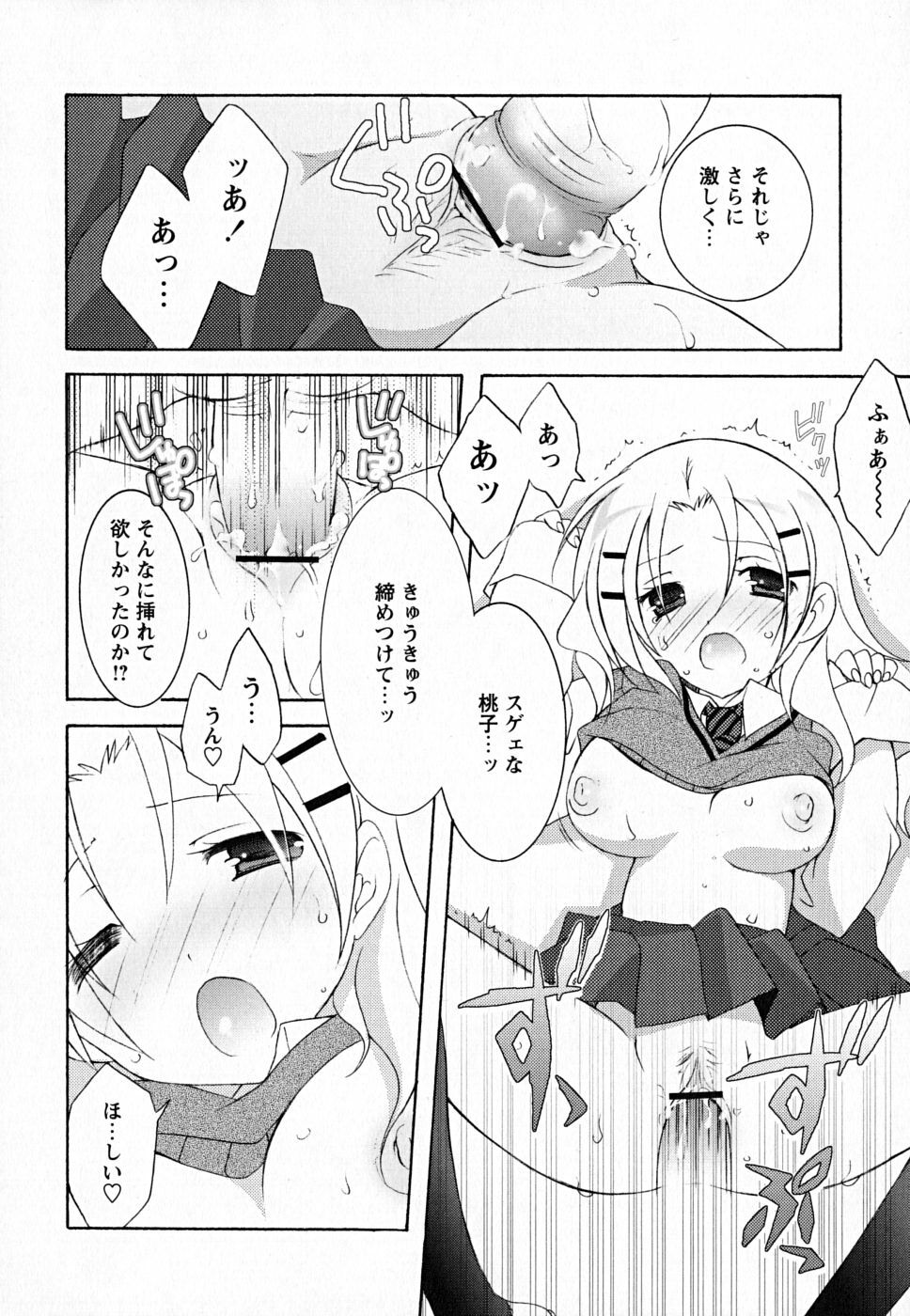 [Mochizuki Nana] SukuFuru. page 51 full
