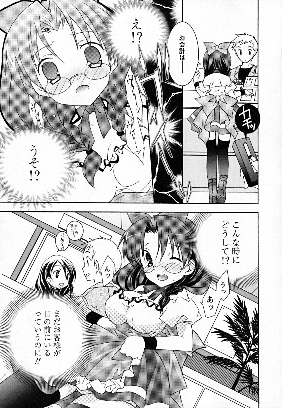 [Mochizuki Nana] SukuFuru. page 64 full