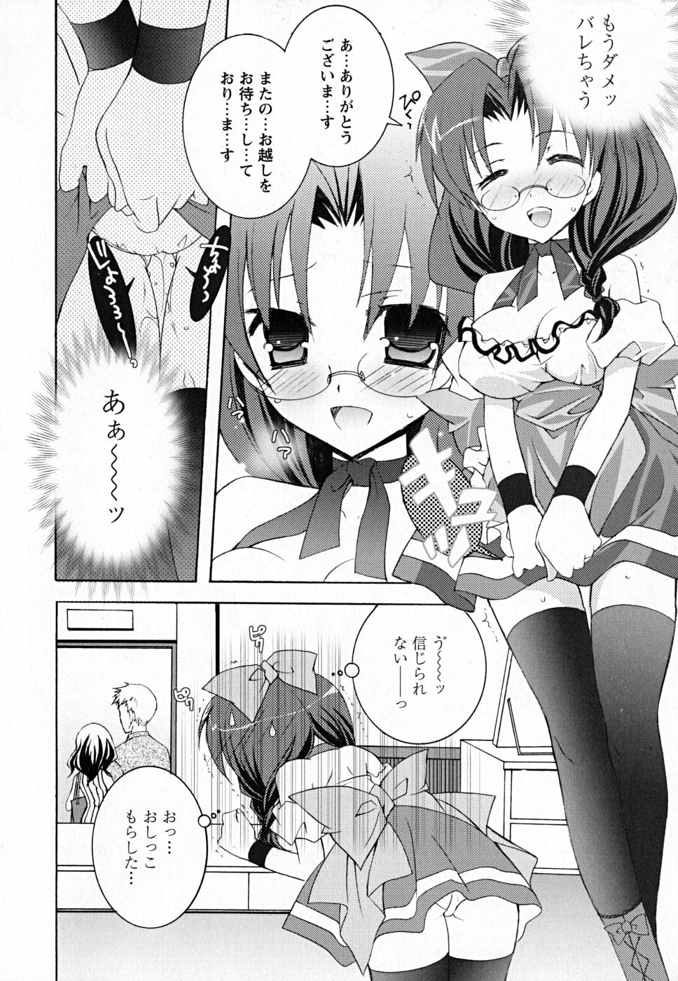 [Mochizuki Nana] SukuFuru. page 65 full