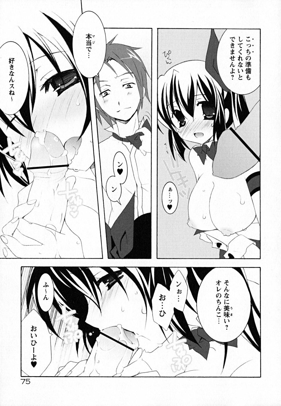 [Mochizuki Nana] SukuFuru. page 80 full