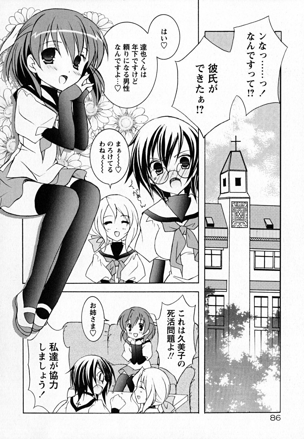 [Mochizuki Nana] SukuFuru. page 91 full