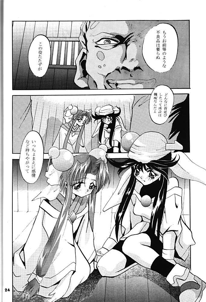 [Studio BIG-X (Arino Hiroshi)] Shadow Canvas 5 (Saber Marionette J, Tokimeki Memorial) page 23 full