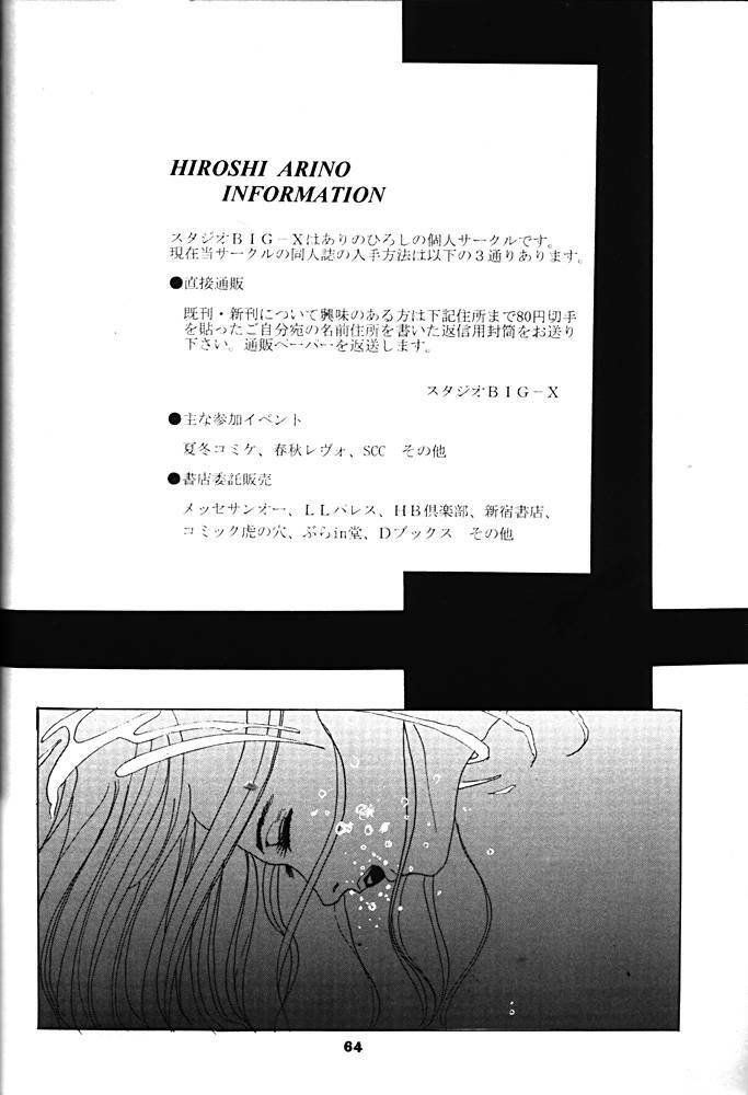 [Studio BIG-X (Arino Hiroshi)] Shadow Canvas 5 (Saber Marionette J, Tokimeki Memorial) page 63 full