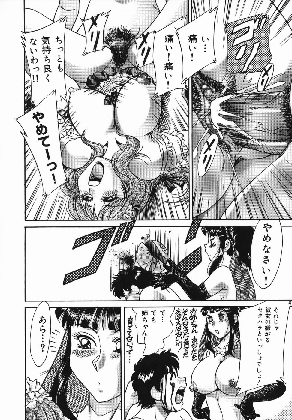 [Chanpon Miyabi] Oneesan Kyonyuu Kinbaku Ingi page 120 full