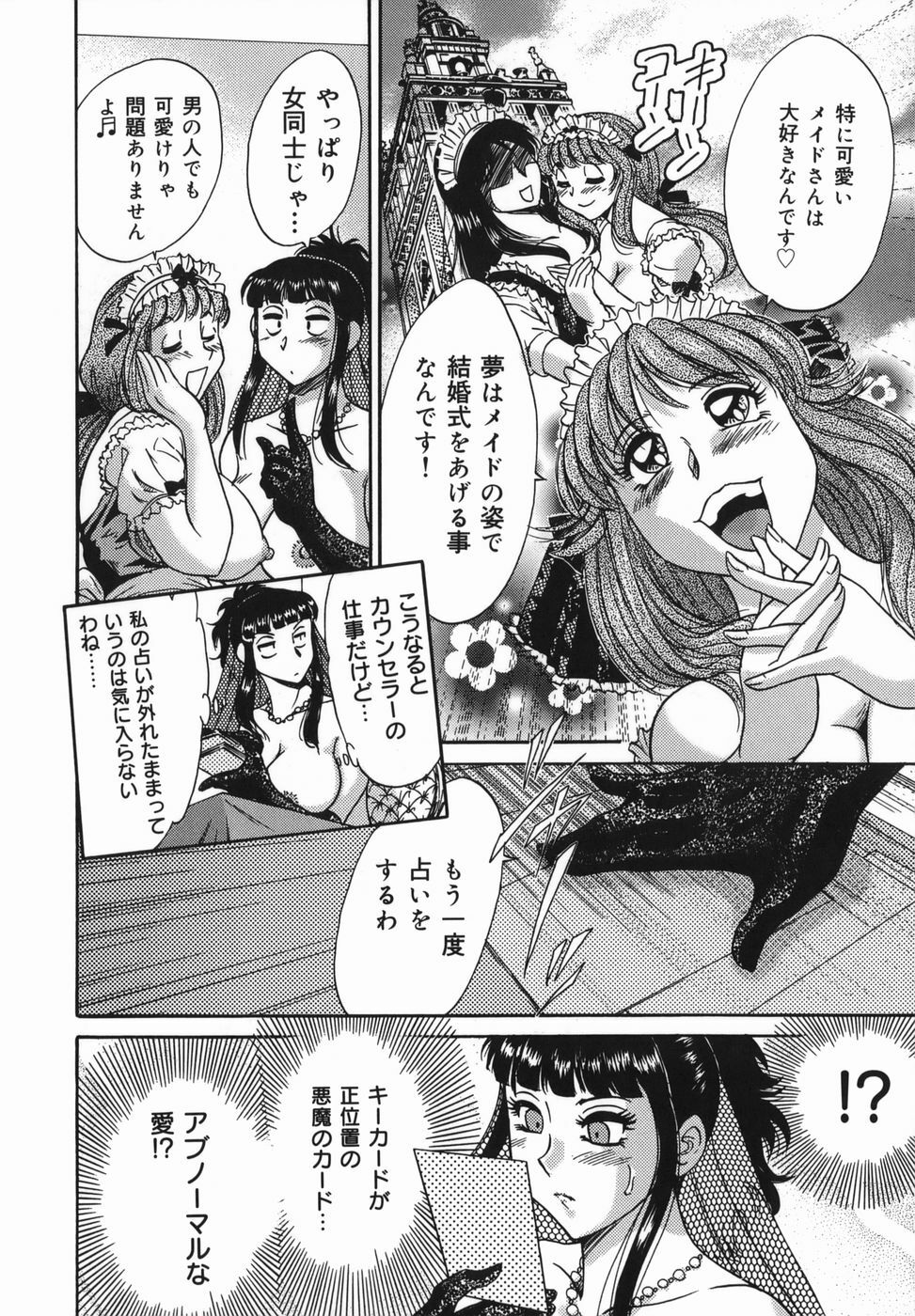 [Chanpon Miyabi] Oneesan Kyonyuu Kinbaku Ingi page 122 full