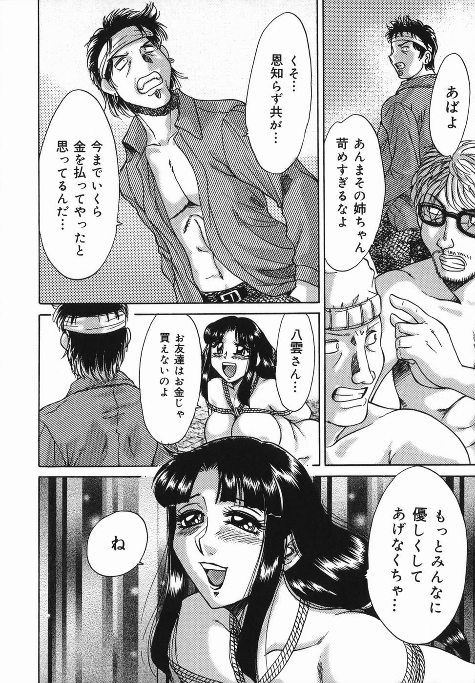 [Chanpon Miyabi] Oneesan Kyonyuu Kinbaku Ingi page 146 full