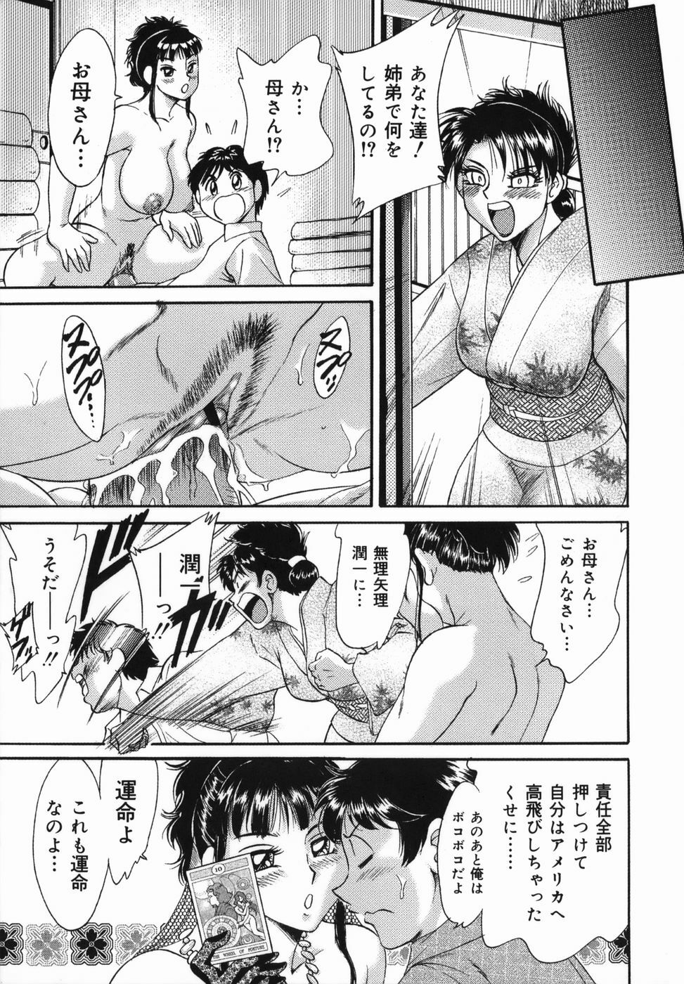 [Chanpon Miyabi] Oneesan Kyonyuu Kinbaku Ingi page 17 full