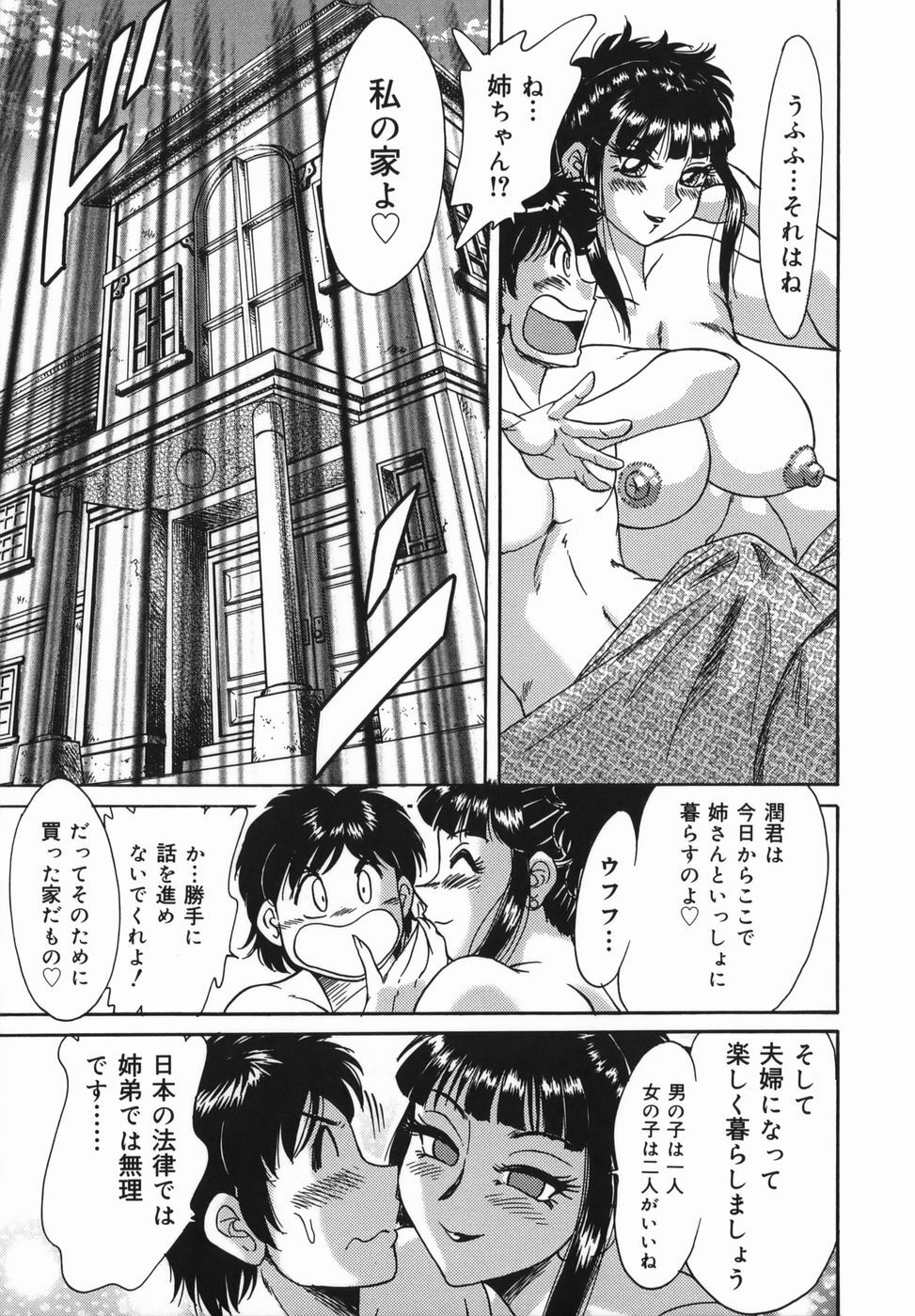 [Chanpon Miyabi] Oneesan Kyonyuu Kinbaku Ingi page 29 full