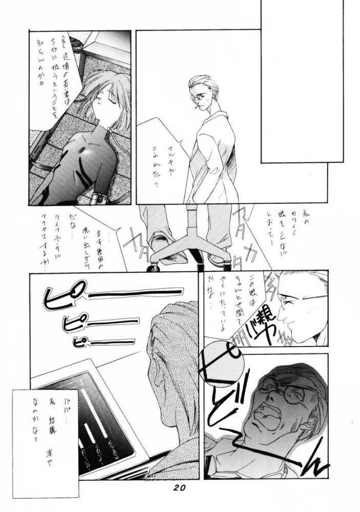 (C53) [P-Forest (Hozumi Takashi)] JAM (ToHeart, Final Fantasy VII, Neon Genesis Evangelion) page 19 full