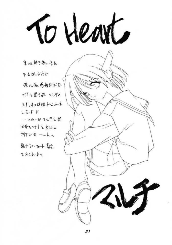 (C53) [P-Forest (Hozumi Takashi)] JAM (ToHeart, Final Fantasy VII, Neon Genesis Evangelion) page 20 full