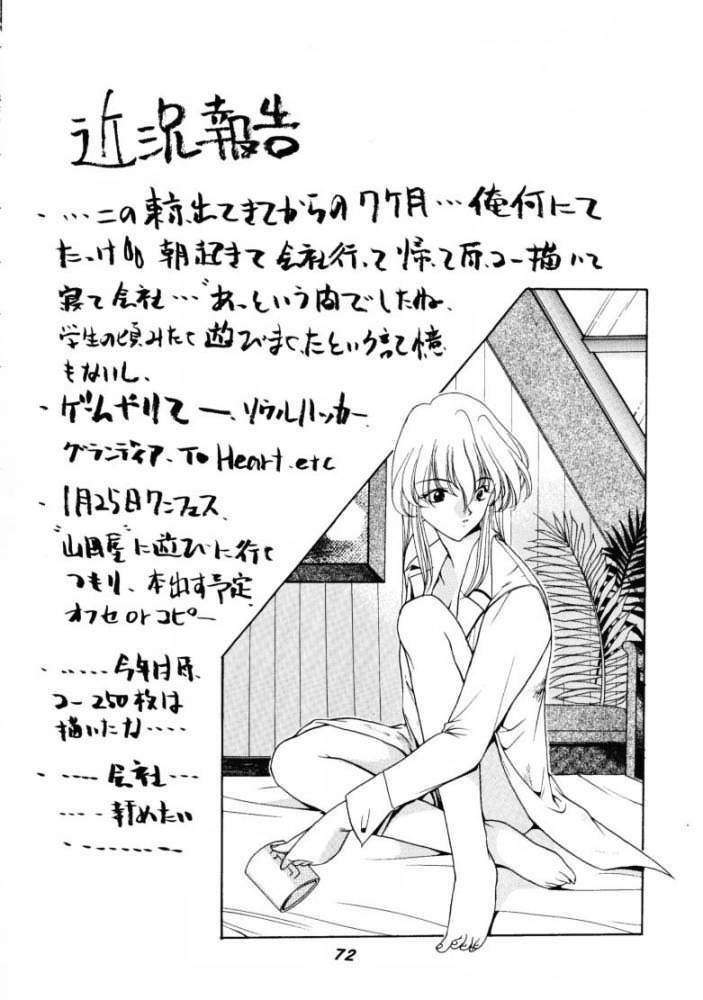 (C53) [P-Forest (Hozumi Takashi)] JAM (ToHeart, Final Fantasy VII, Neon Genesis Evangelion) page 71 full