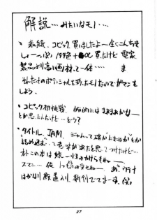 (C53) [P-Forest (Hozumi Takashi)] JAM (ToHeart, Final Fantasy VII, Neon Genesis Evangelion) - page 26