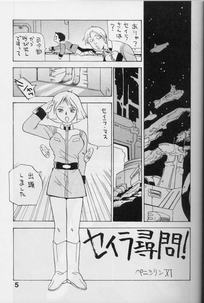 (CR33) [Studio Saults-walt] Super Robot Wars 2 Erotic Story (Gundam, Super Robot Wars) page 3 full