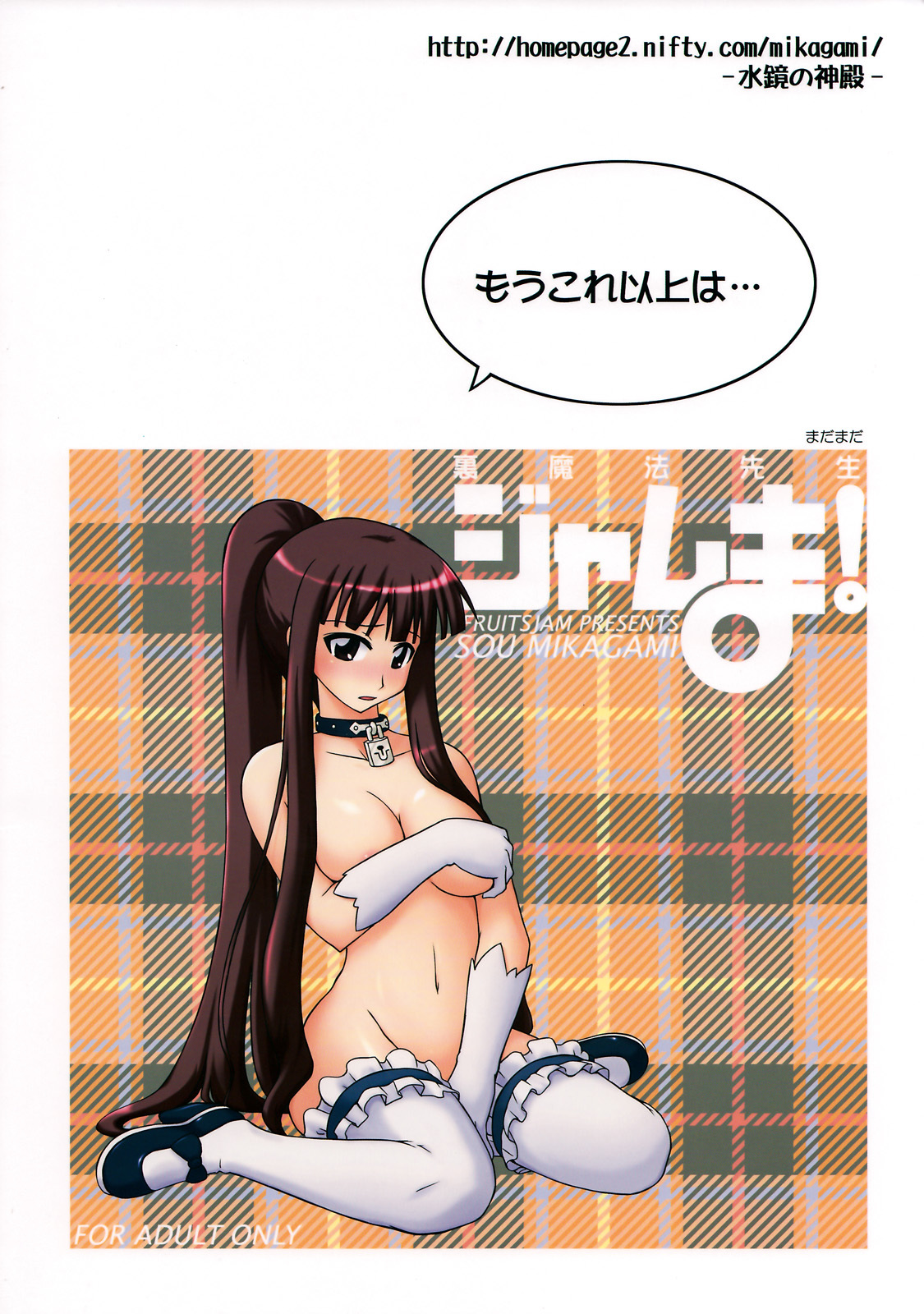 [FruitsJam (Mikagami Sou)] Ura Mahou Sensei Jamma! 15 (Mahou Sensei Negima!) page 32 full