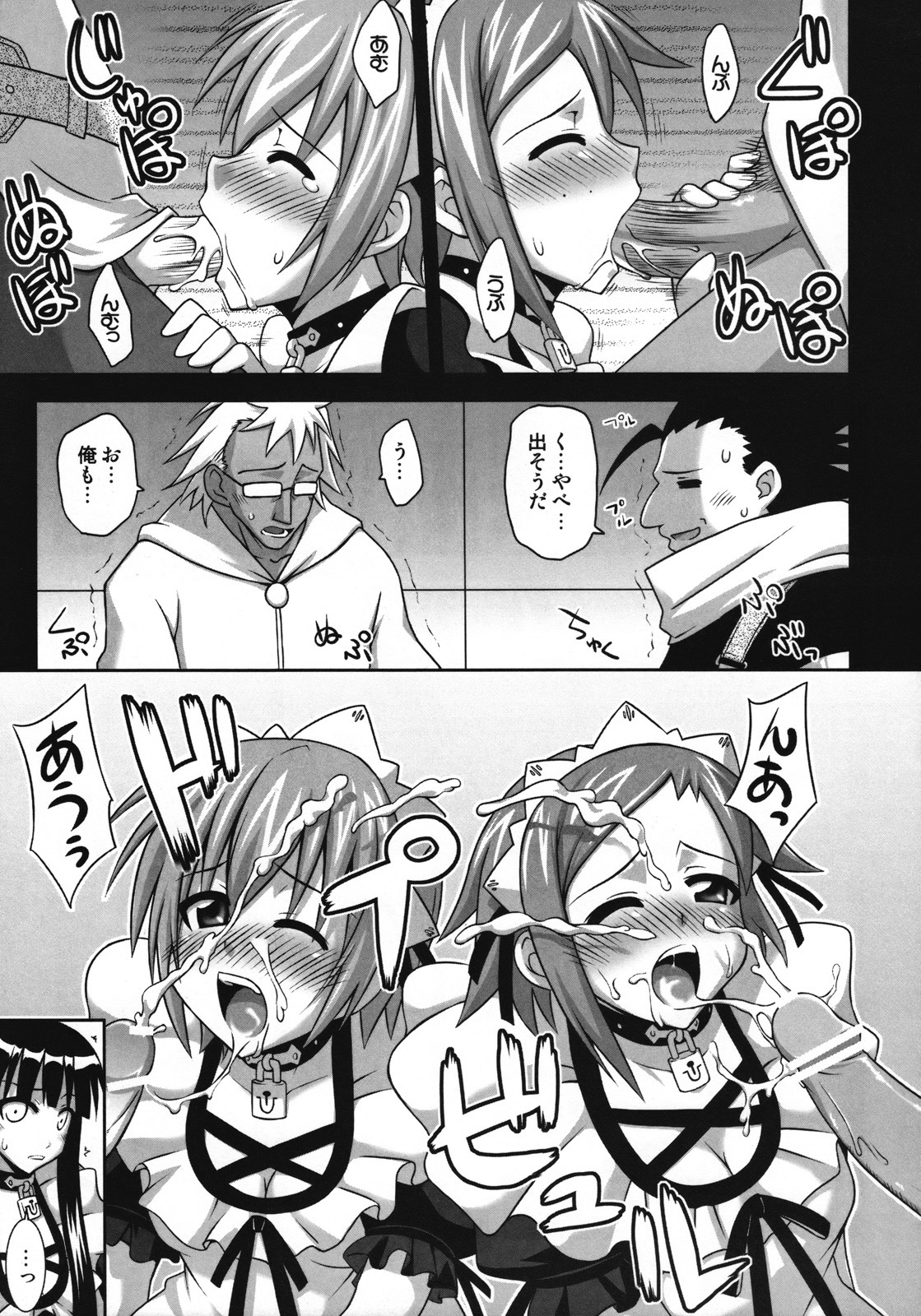 [FruitsJam (Mikagami Sou)] Ura Mahou Sensei Jamma! 15 (Mahou Sensei Negima!) page 8 full