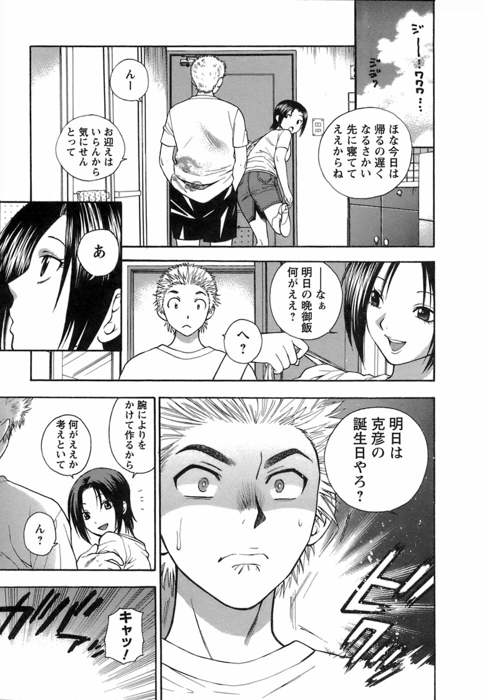 [Azuma Tesshin] Motokano 1 page 10 full