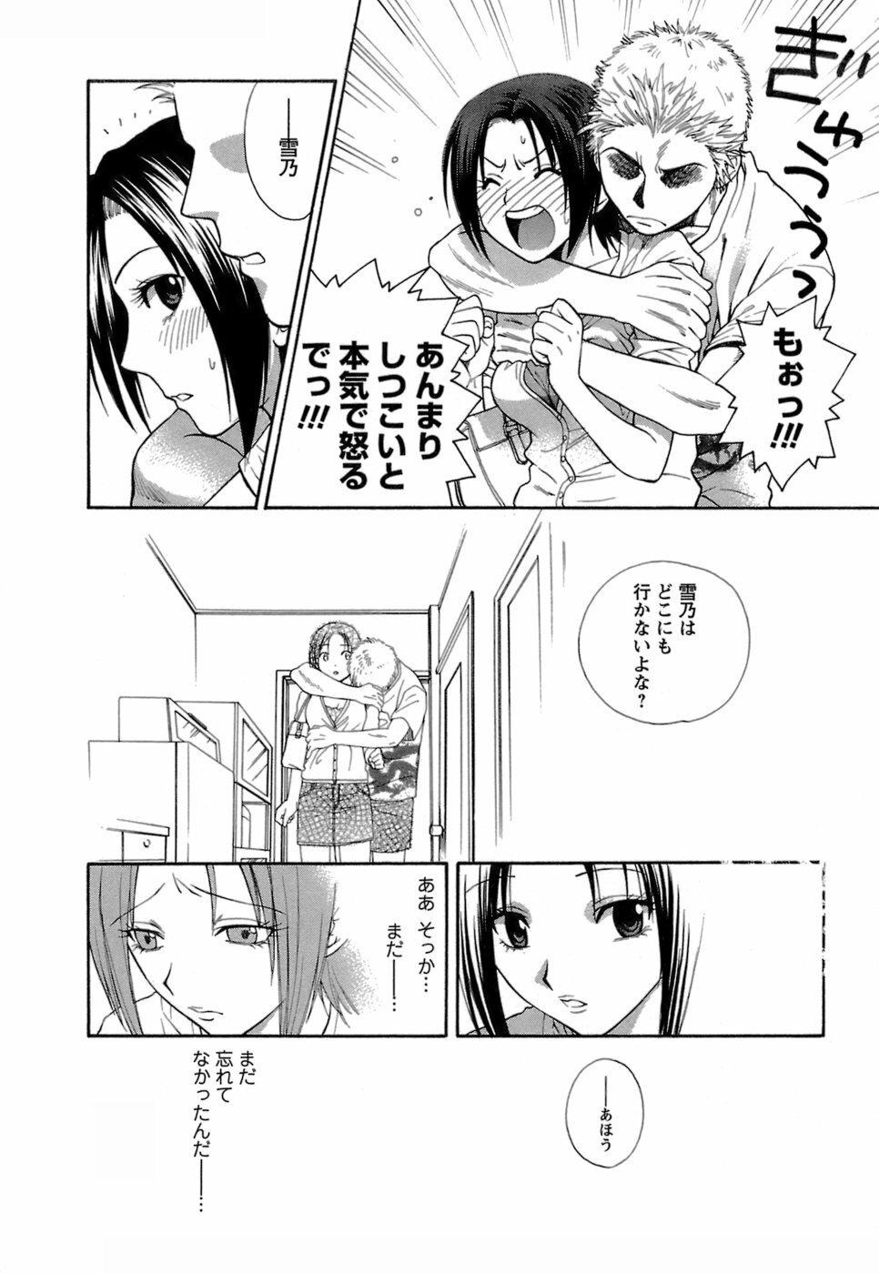 [Azuma Tesshin] Motokano 1 page 11 full