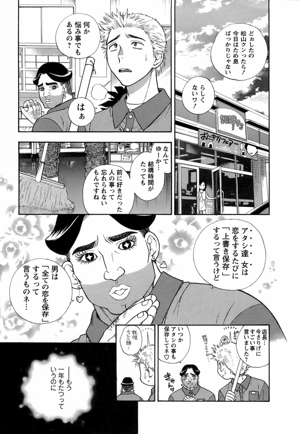 [Azuma Tesshin] Motokano 1 page 12 full