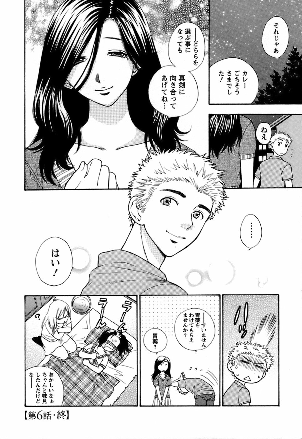 [Azuma Tesshin] Motokano 1 page 131 full