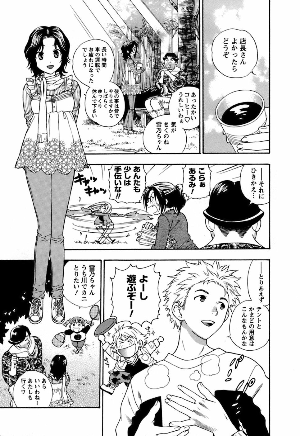 [Azuma Tesshin] Motokano 1 page 134 full