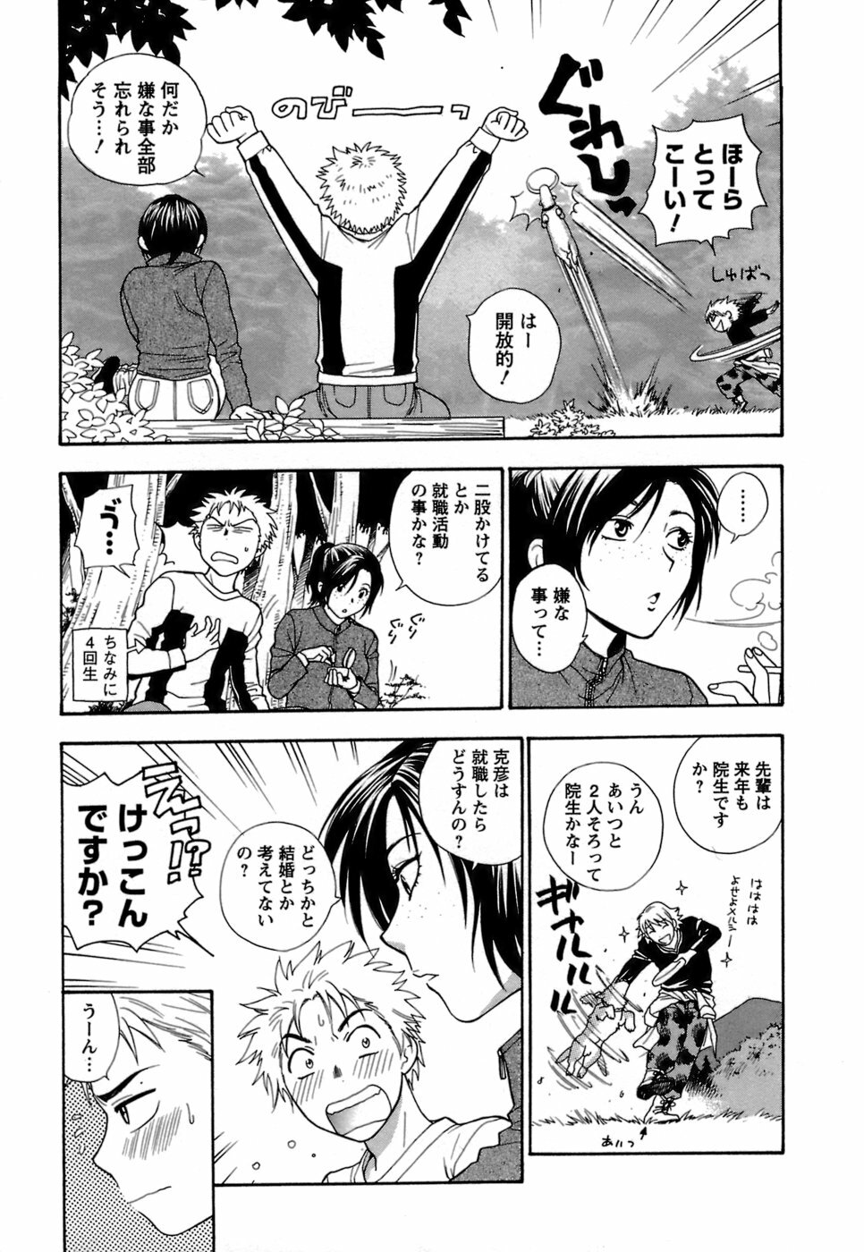 [Azuma Tesshin] Motokano 1 page 136 full