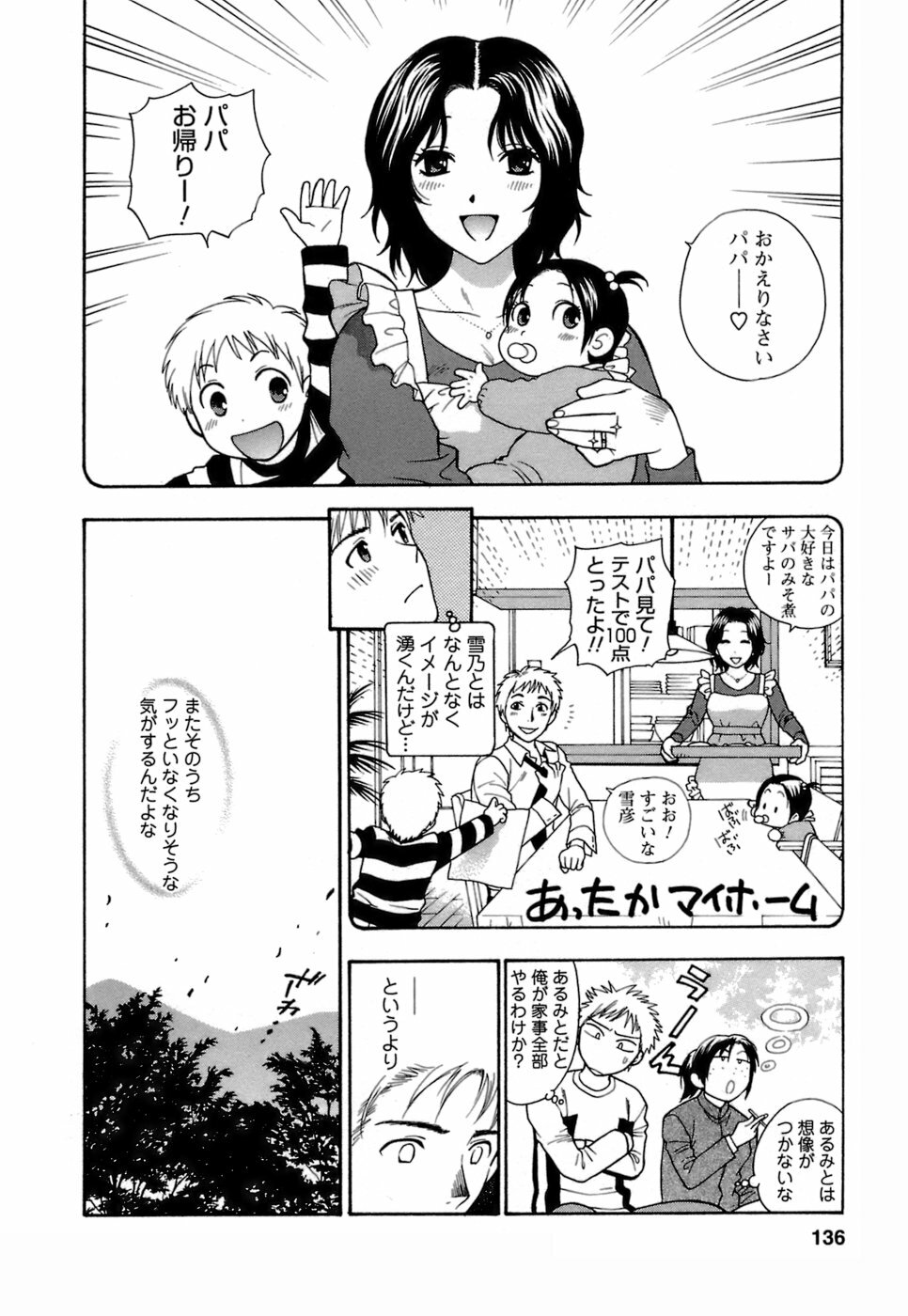 [Azuma Tesshin] Motokano 1 page 137 full