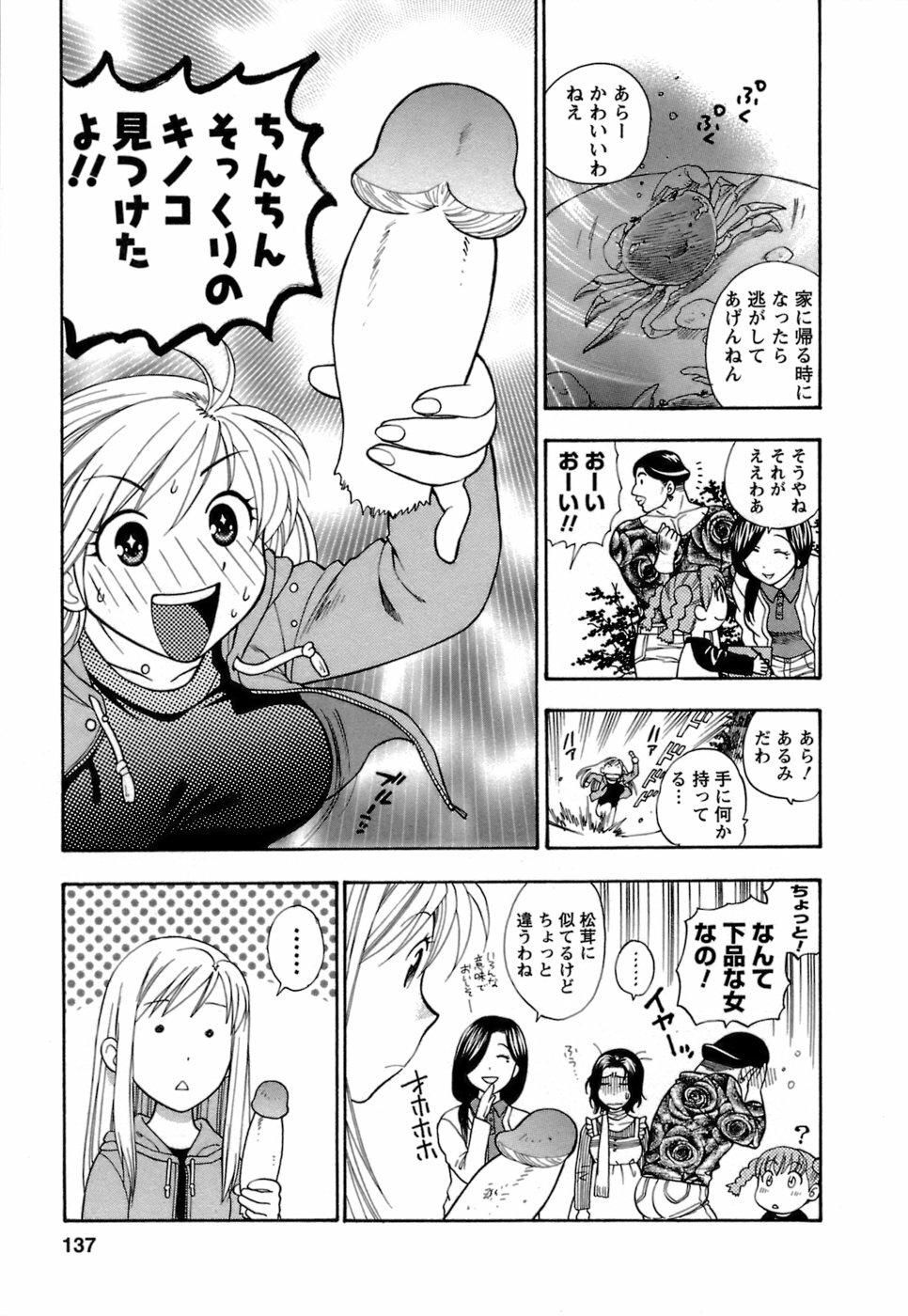 [Azuma Tesshin] Motokano 1 page 138 full