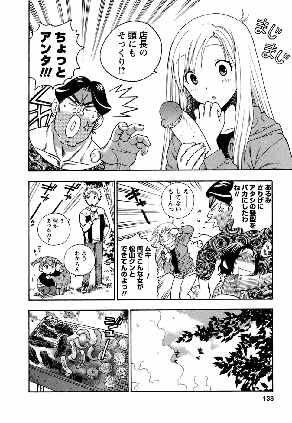 [Azuma Tesshin] Motokano 1 page 139 full