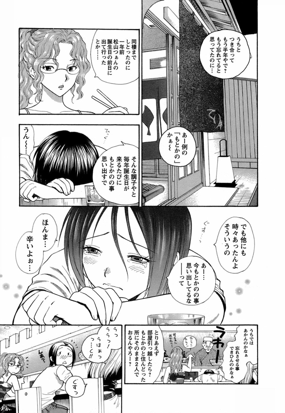 [Azuma Tesshin] Motokano 1 page 14 full