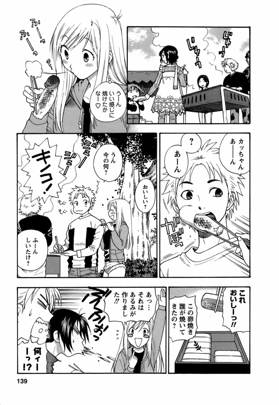[Azuma Tesshin] Motokano 1 page 140 full