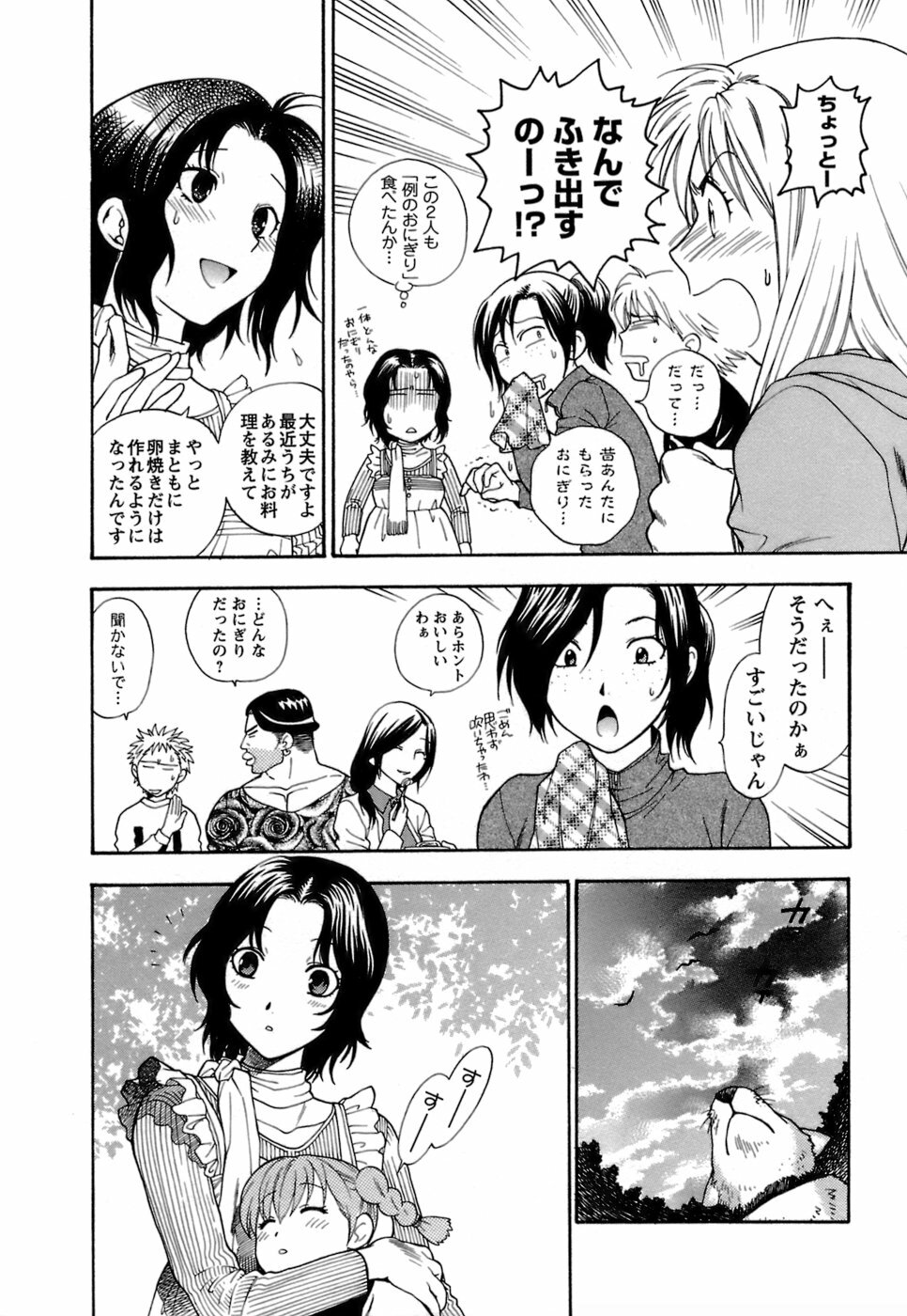[Azuma Tesshin] Motokano 1 page 141 full